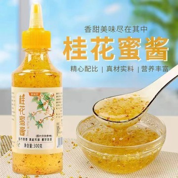 🍬新品可出！新品小時發貨 桂花醬 蜜醬 桂花蜜 家用醬 桂花醬桂花蜜醬糖桂花蜜小包裝家用醬奶茶甜品冰粉烘培