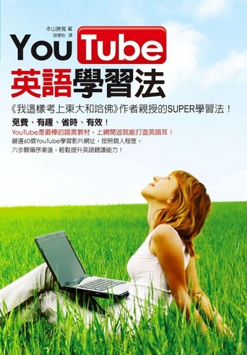 YouTube英語學習法[二手書_良好]