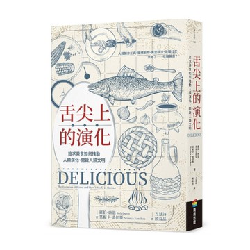 舌尖上的演化：追求美食如何推動人類演化、開啟人類文明