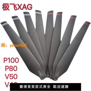 【可開發票】【極飛P100/P80/V40】新款農用無人機槳葉47寸螺旋槳葉片折疊機翼