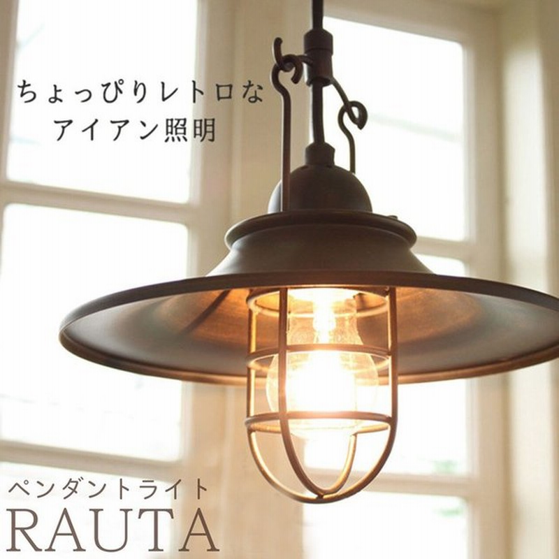 ペンダントライト 照明 おしゃれ 1灯 ダイニング 玄関 トイレ 階段 廊下 北欧 カフェ レトロ アンティーク 照明器具 アイアン ブラック ホワイト Led ラウタ 1p 通販 Lineポイント最大0 5 Get Lineショッピング