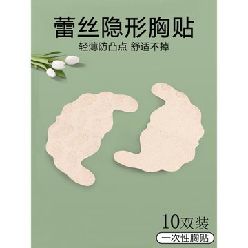 一次性蕾絲胸貼聚攏防下垂隱形文胸婚紗吊帶用無痕乳貼夏季防走