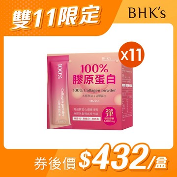 BHK's 100%膠原蛋白粉 (3g/包；30包/盒) 11盒組 官方旗艦店【一單最多1組】