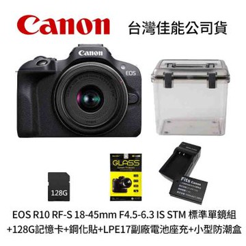 Canon EOS R10 RF-S 18-45mm F4.5-6.3 IS STM 標準單鏡組+128G記憶卡+鋼化貼+LPE17副廠電池座充+小型防潮盒 (公司貨)