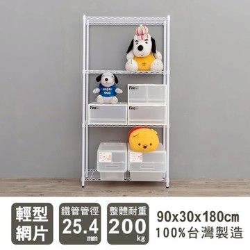 dayneeds 輕型四層置物架90x30x180公分(烤漆兩色)層架 鐵力士架 收納架 廚房架 置物櫃