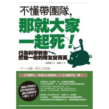 不懂帶團隊，那就大家一起死！_Readmoo 讀墨電子書