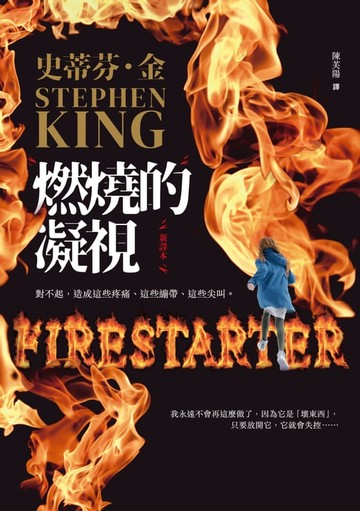 【電子書】燃燒的凝視【新譯本】：電影《燃火的女孩》經典原著小說