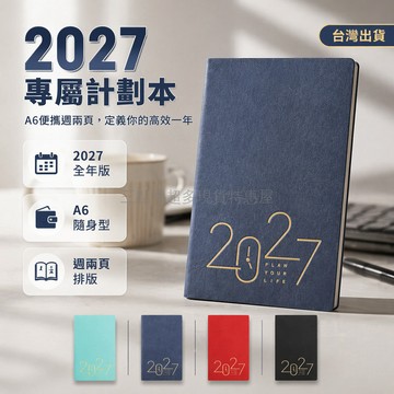 台灣出貨✨ 2027 年定制日程本 365 天每日計劃本 商務工作筆記本 便攜小號記事本 燙金燙銀文具