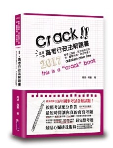 這是一本高考行政法解題書[二手書_良好]