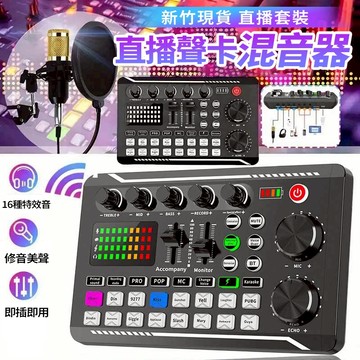 新竹現貨直播套裝 直播設備全套 直播設備 主播錄音唱歌專用 一鍵消音 雙頻降噪電腦手機通用 電容套裝直播 直播