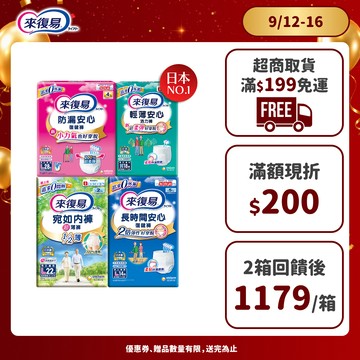 來復易 成人紙尿褲 箱購( 防漏安心復建褲 / 輕薄安心褲 / 宛如內褲/長時間復健褲/無痕俐落褲)│嬌聯官方旗艦店