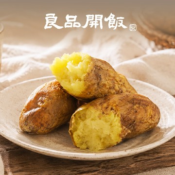 【良品開飯】彰化福興冰烤地瓜400g (台農57號黃地瓜 早餐 點心 低GI 蕃薯)