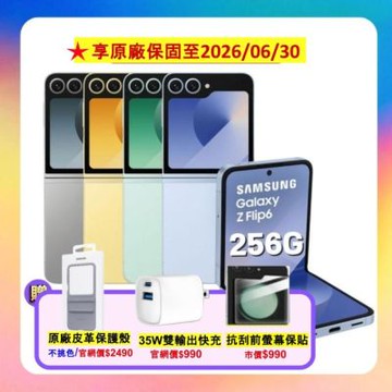 (原廠保S+福利品) Samsung Galaxy Z Flip6 (12G/256G) AI 摺疊手機