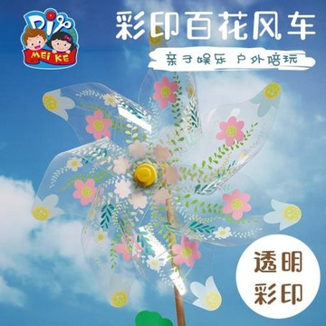 戶外春天透明彩印百花風車手工diy兒童制作材料幼兒園玩具涂鴉