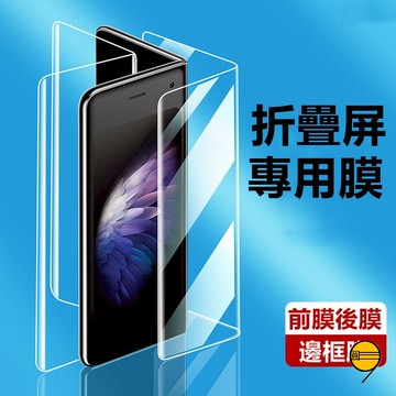 三星 全包水凝膜 適用 三星 Galaxy Z Fold 7 水凝膜 Z Fold 5 前膜 Z Fold 5 4 後膜