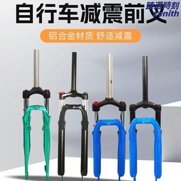 【超軟鎖死】山地車前叉 避震前叉 自行車前叉 26寸前叉 24寸前叉 捷安特原裝 鋁合金肩控 無紋鎖死 適用於山地車改裝