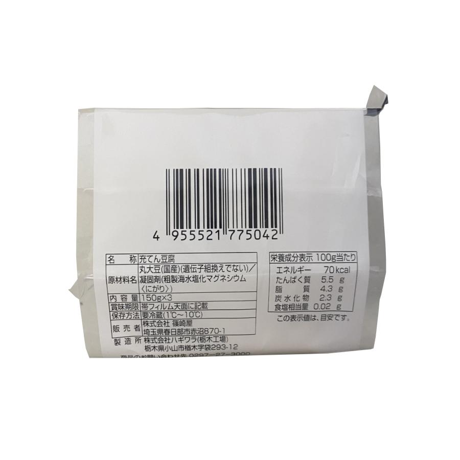 茂蔵プレミアム 絹豆富 国産 150g×3（チルド配送）