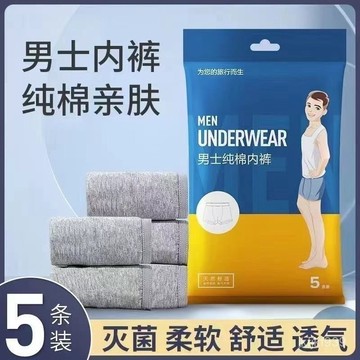 【超低價】一次性內褲男士平角無菌酒店旅行出差免洗便攜四角褲 男生平口褲 男生內褲 涼感快乾 彈性透氣 冰涼紗 男士四角褲