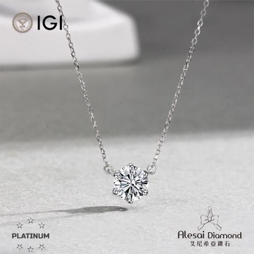 Alesai 艾尼希亞鑽石 IGI 3克拉 D/VVS2 PT950 白金 鉑金 六爪鑽石項鍊 3EX+IDEAL 車工 培育鑽石