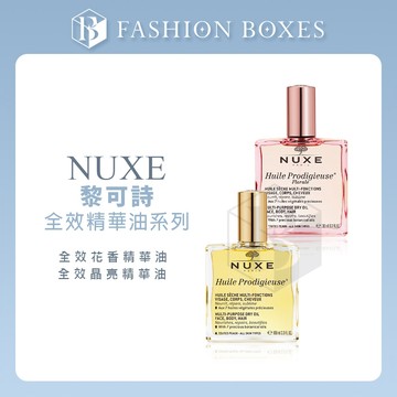 101時尚盒子｜NUXE黎可詩 全效精華油100ml系列｜晶亮 花香 護膚油 護髮油 頭髮 全身可用 正品公司貨