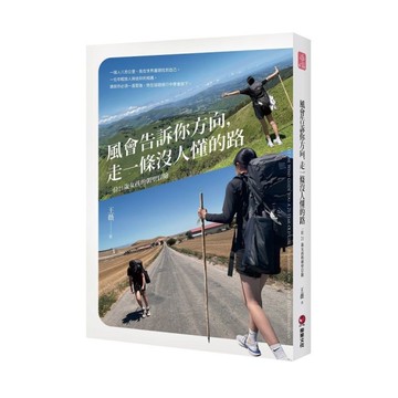 風會告訴你方向，走一條沒人懂的路：一位21歲女孩的朝聖冒險