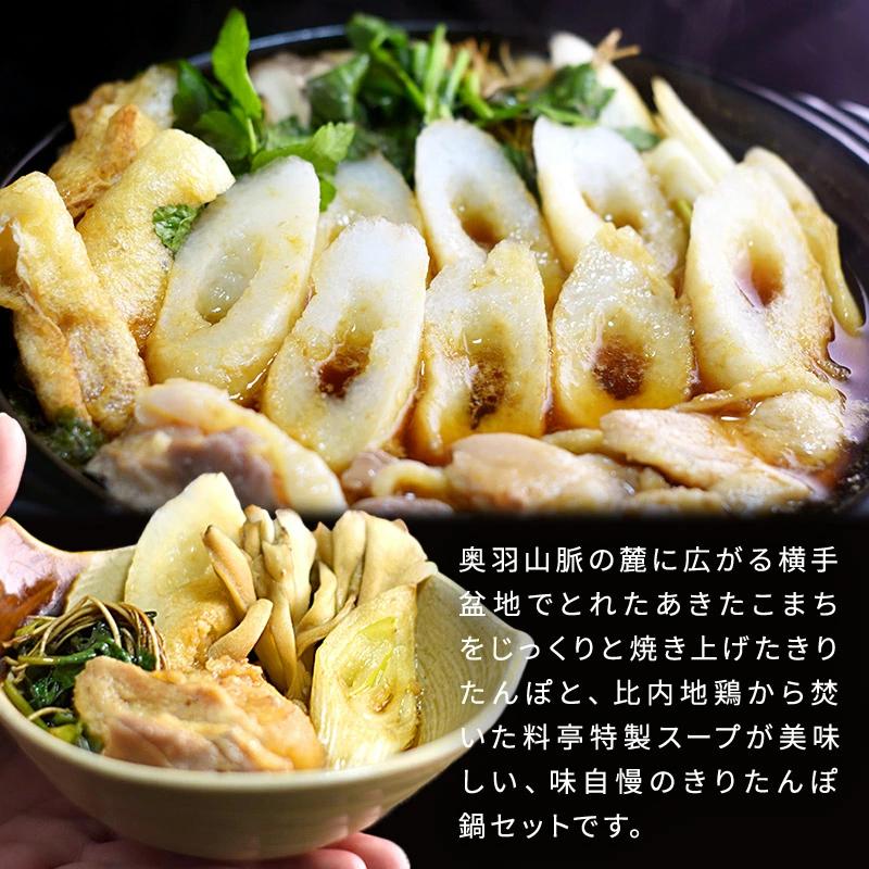 市場から直送！秋田名物 料亭の味 きりたんぽ鍋セット ３人前