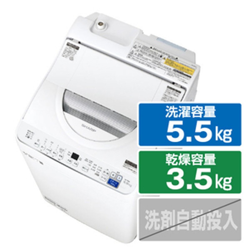 シャープ 5．5kg洗濯乾燥機 オリジナル ホワイト系 EST5E9W 通販 LINEポイント最大1.0%GET | LINEショッピング