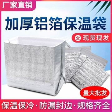 桃園出貨✨鋁箔加厚外賣保溫袋海鮮燒烤披薩一次性自封口錫紙隔熱袋保冷打包