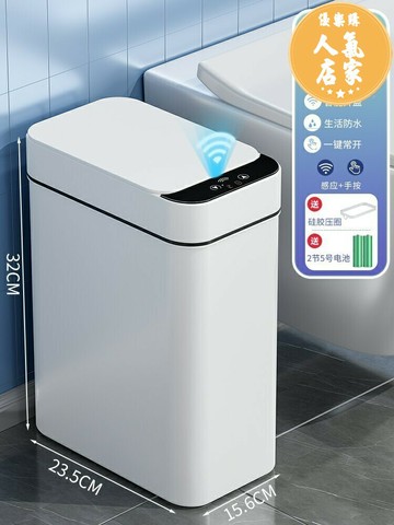 感應垃圾桶 夾縫垃圾桶 電動垃圾筒 智慧垃圾桶感應式家用廁所衛生間客廳全自動電動帶蓋便紙桶窄輕奢