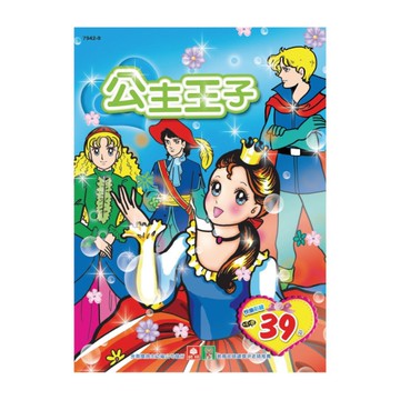 公主王子彩色塗丫著色本