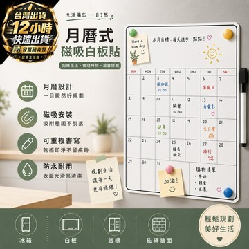『台灣出貨 免運費 12H發貨』冰箱磁鐵 萬年曆 星期磁性貼 磁性萬年曆 備忘錄 磁吸式行事曆 磁鐵式月曆 冰箱吸鐵