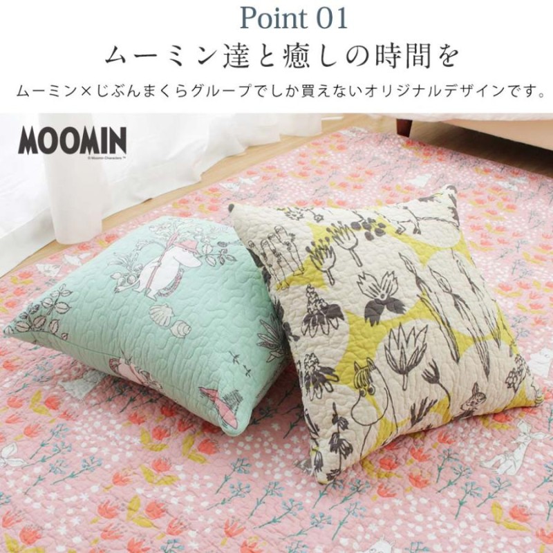 ムーミン グッズ 綿100％ クッションカバー 正方形 北欧 涼しい Moomin リトルミイ スナフキン スニフ 水洗い | LINEブランドカタログ