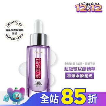 巴黎萊雅玻尿酸瞬效保濕水光精華30ml