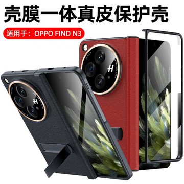 適用OPPOFindN3典藏手機殼真皮鉸鏈中軸殼膜一體全包一加OPen保護