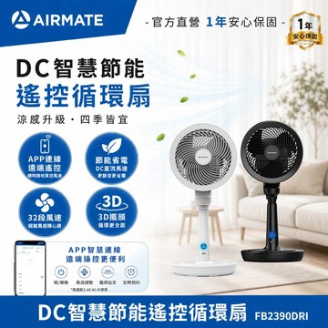 【APP遠端遙控】艾美特AIRMATE DC智慧節能遙控循環扇 3D擺頭循環扇 FB2390DRI