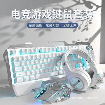 滑鼠 USB 筆電滑鼠 遊戲辦公通用前行者GX80真機械手感鍵盤滑鼠耳機三件套游戲電競四件套