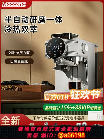 【台灣公司 可開發票】Moccona冷熱雙萃取蒸汽奶泡研磨一體全半自動咖啡機意式家用小型