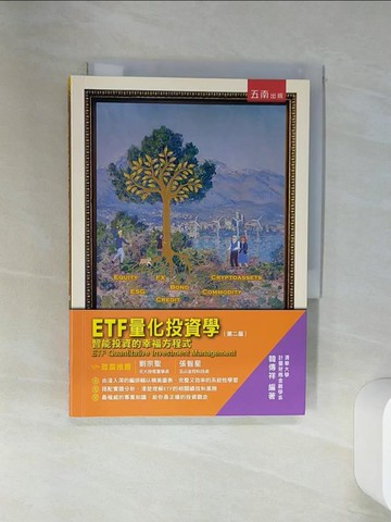 【書寶二手書T1／投資_STI】ETF量化投資學 : 智能投資的幸福方程式_韓傳祥編