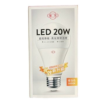 旭光20W超高效能LED 球泡燈-燈泡色/LSB20W/830