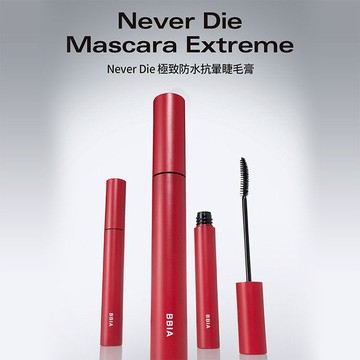 【BBIA】NEVER DIE極致防水抗暈睫毛膏7g｜持久捲翹 防水抗暈 DS025819