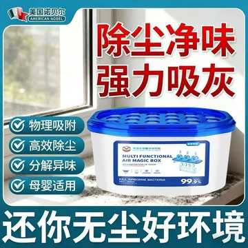 🛒現貨隔日達🌳強吸附灰塵清潔空氣持久省心自動清除免手動打掃魔盒 全屋淨化粉層全散 多功能空氣魔盒全自動空氣除塵