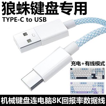 適用AULA狼蛛F87ProV2 F98pro機械鍵盤航插線連電腦USB數據線Hero68he WiN60/68磁軸鍵盤8K連接線TypeC充電線