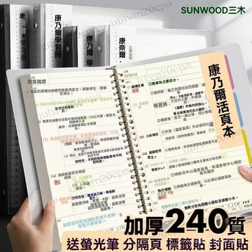 台灣出貨 A4/B5筆記本記憶本 康奈爾活頁筆記本記憶本 網格/橫線加厚 高效記憶學生推薦 活頁筆記本子 橫線網高效學習
