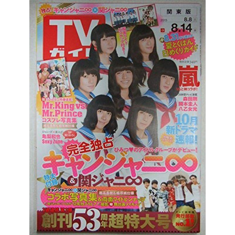 TVガイド関東版 雑誌