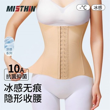 MISTHIN夏季零感隱形束腰冰肌涼感10A抗菌收腰塑形高彈透氣S0403 束腰 收腹帶
