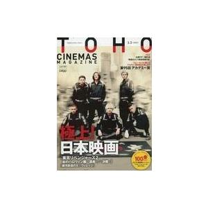 中古ホビー雑誌 TOHOシネマズマガジン Vol.180