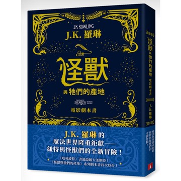怪獸與牠們的產地【電影劇本書】