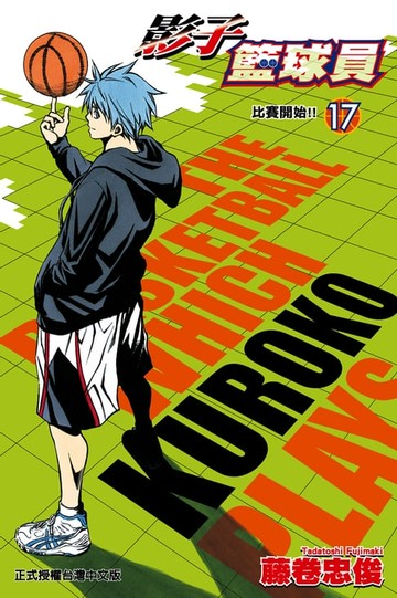 【電子書】影子籃球員 (17)
