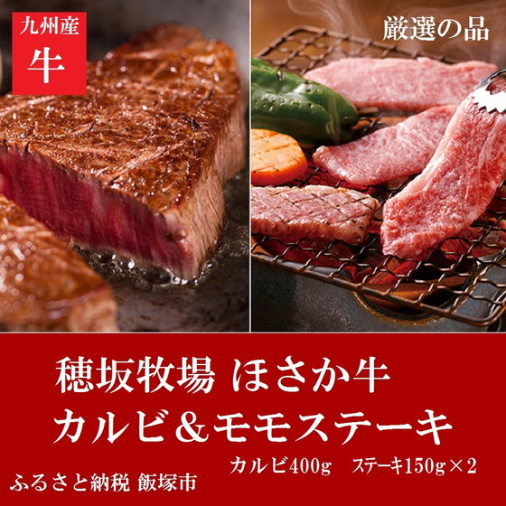 ほさか牛 カルビモモステーキ 700g