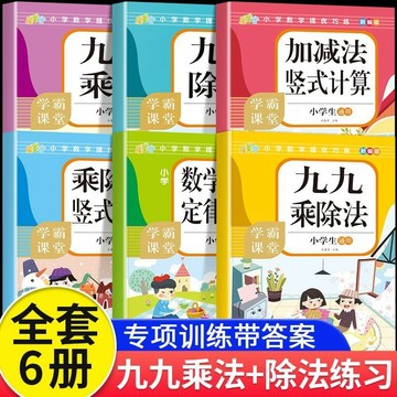正版有貨🔥數學公式定律大全九九乘法除法口訣表乘除法加減法豎式計算練習冊